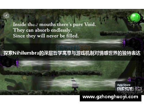 探索Nihilumbra的深层哲学寓意与游戏机制对情感世界的独特表达