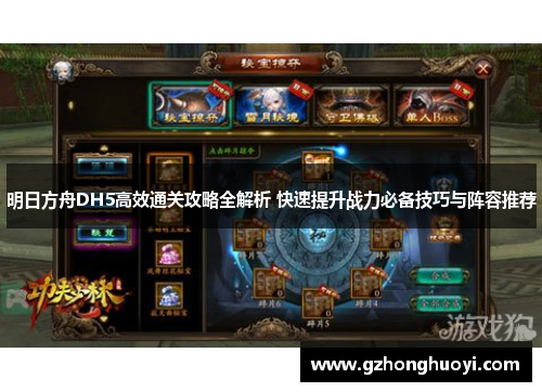 明日方舟DH5高效通关攻略全解析 快速提升战力必备技巧与阵容推荐