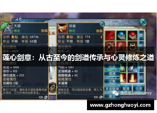 莲心剑意：从古至今的剑道传承与心灵修炼之道