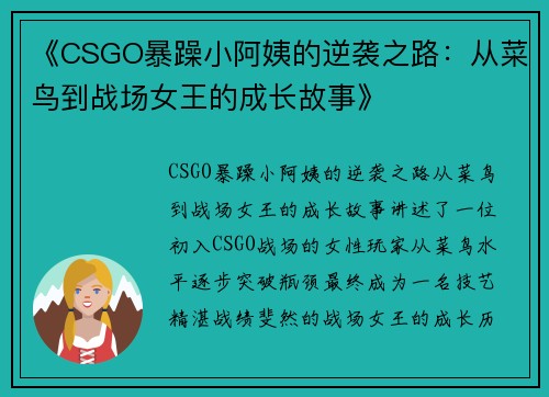 《CSGO暴躁小阿姨的逆袭之路：从菜鸟到战场女王的成长故事》