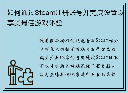如何通过Steam注册账号并完成设置以享受最佳游戏体验
