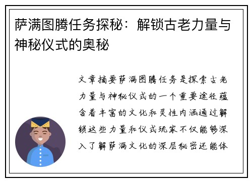 萨满图腾任务探秘：解锁古老力量与神秘仪式的奥秘