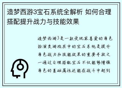 造梦西游3宝石系统全解析 如何合理搭配提升战力与技能效果
