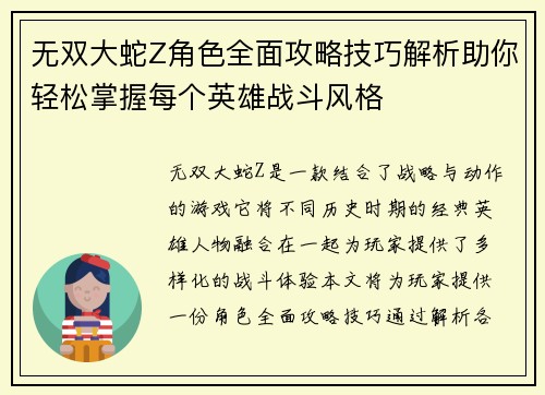 无双大蛇Z角色全面攻略技巧解析助你轻松掌握每个英雄战斗风格