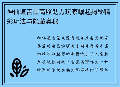 神仙道吉星高照助力玩家崛起揭秘精彩玩法与隐藏奥秘