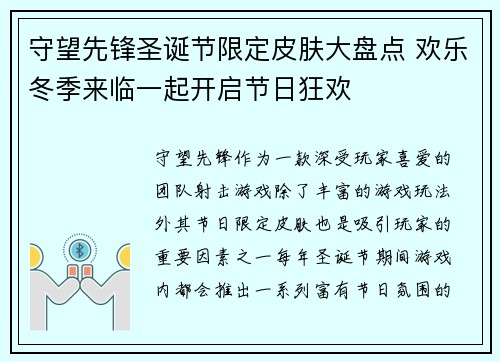 守望先锋圣诞节限定皮肤大盘点 欢乐冬季来临一起开启节日狂欢
