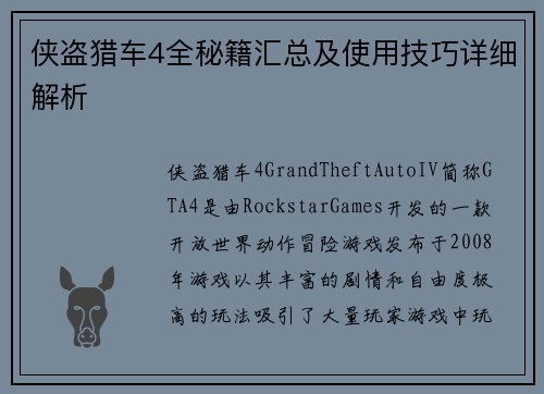 侠盗猎车4全秘籍汇总及使用技巧详细解析 侠盗猎车4全秘籍汇总及使用技巧详细解析