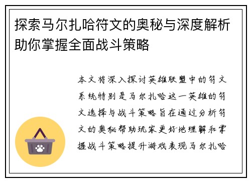 探索马尔扎哈符文的奥秘与深度解析助你掌握全面战斗策略