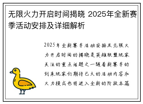 无限火力开启时间揭晓 2025年全新赛季活动安排及详细解析