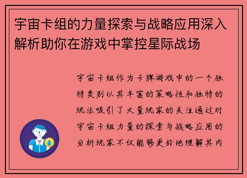 宇宙卡组的力量探索与战略应用深入解析助你在游戏中掌控星际战场
